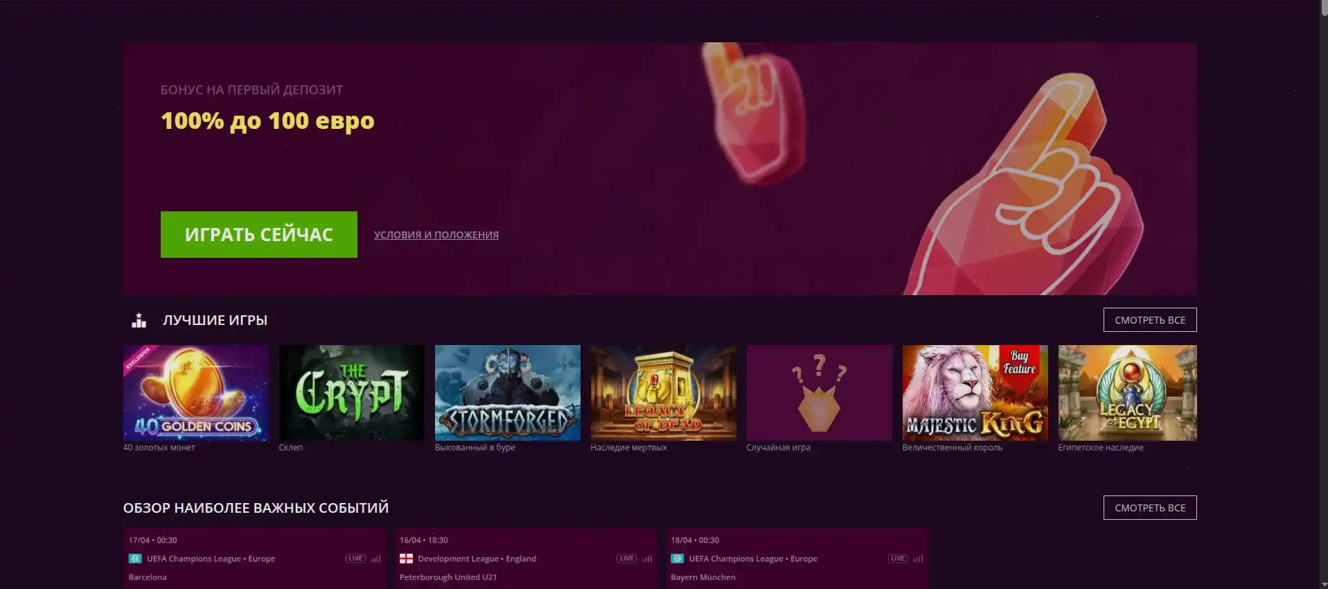 Бонусы и акции в казино Тон Плей на экране